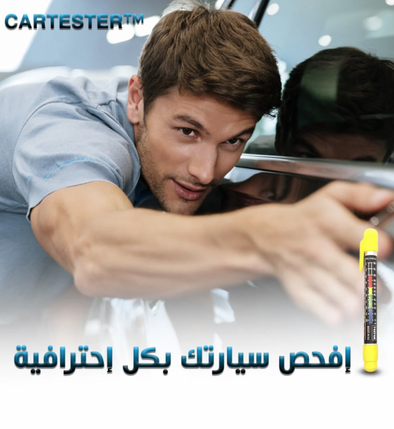 CARTESTER™ جهاز فحص طلاء السيارات